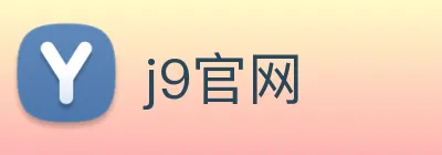 j9官网 logo